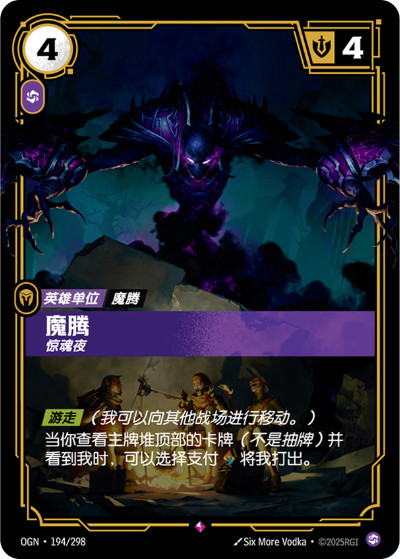 Nocturne Horrifying Foil - OGN 194 Chinese NM - Riftbound