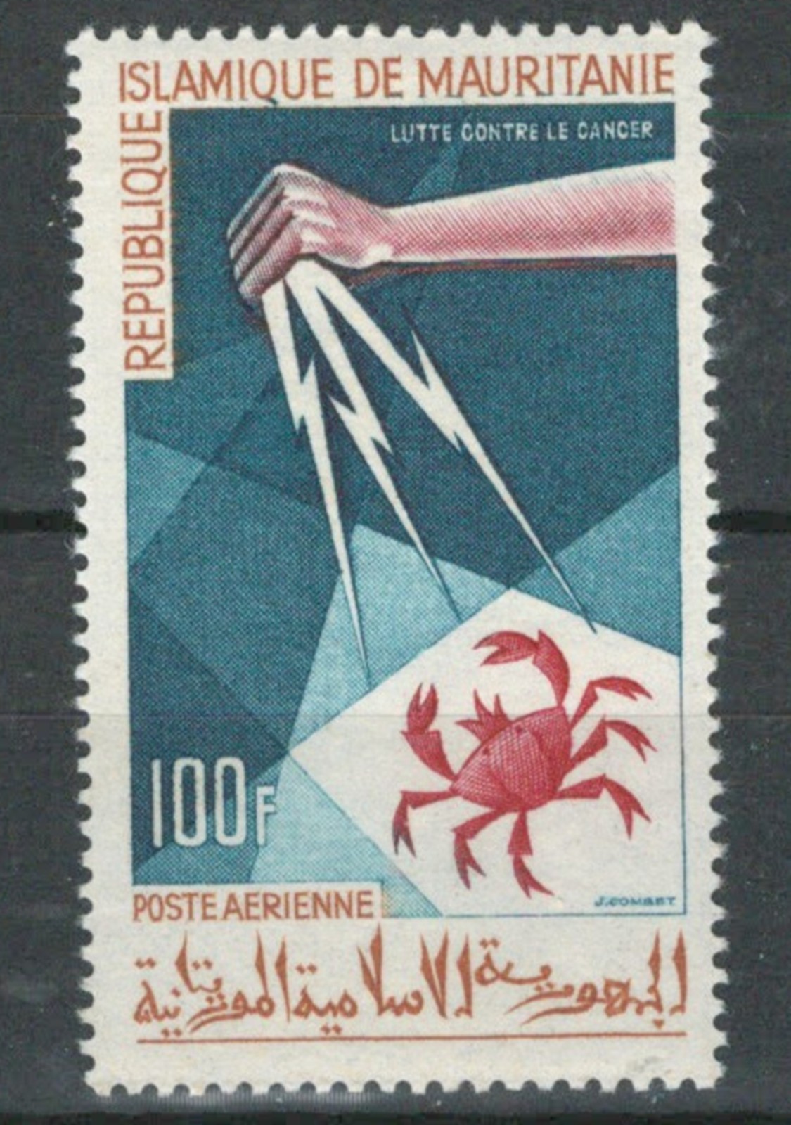 MAURITANIA FRENCH COLONIES FIGHT AGAINST CANCER  MNH AIR MAIL LOT (MAURI 25)
