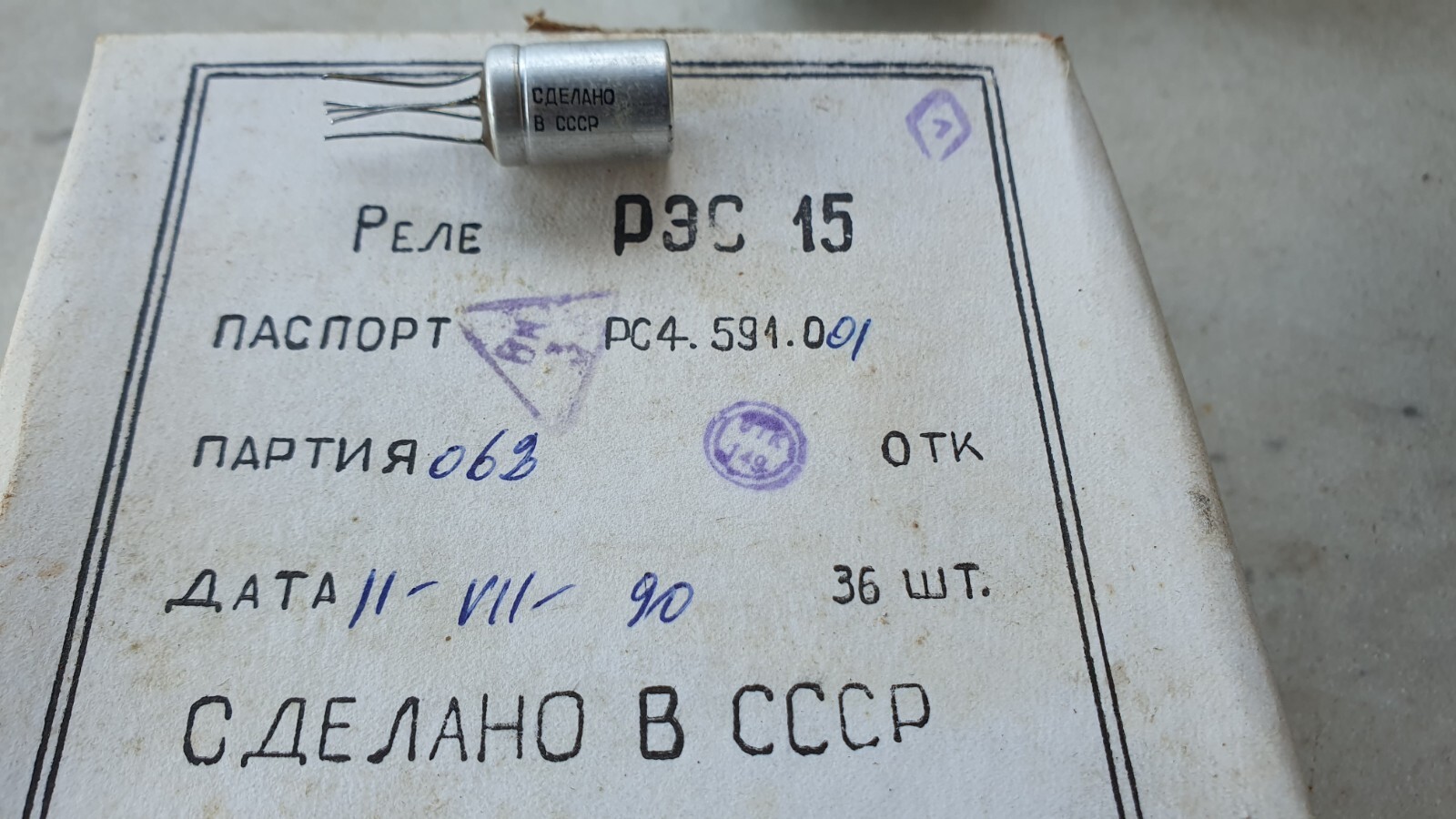 Relay RES-15 RS4.591.001 (РЭС15 РС4.591.001) USSR NEW! Lot 10pcs+
