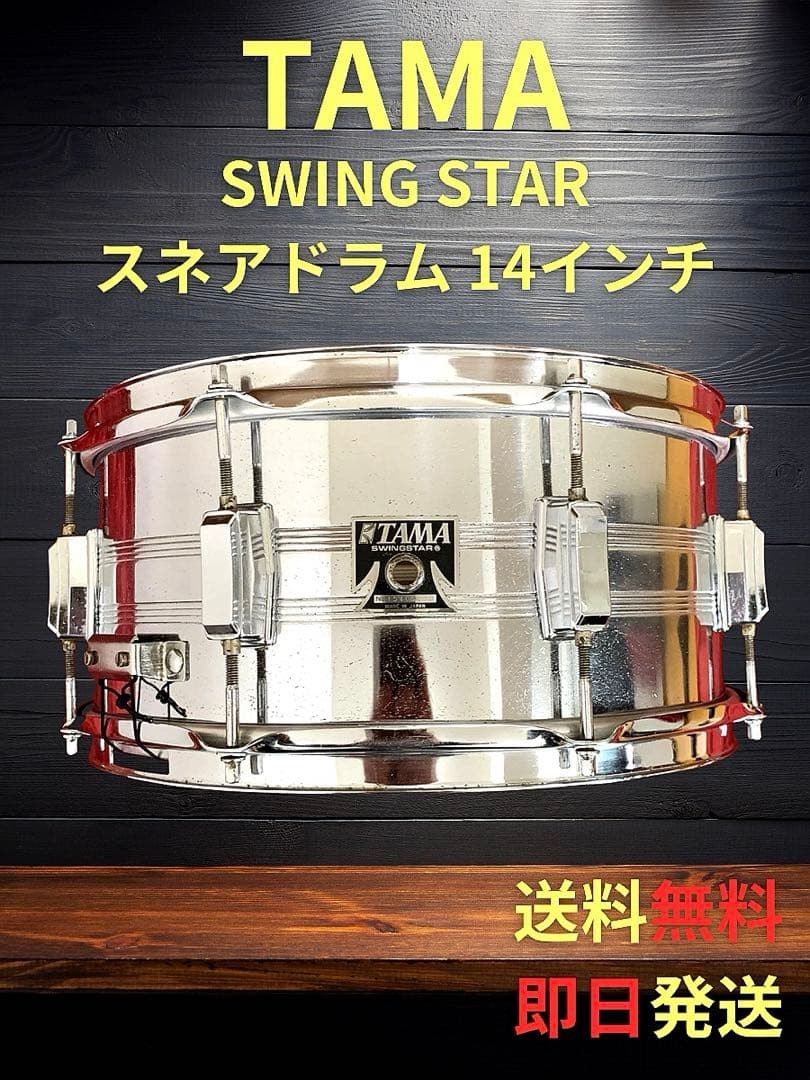 TAMA SWINGSTAR snare drum 14 inch