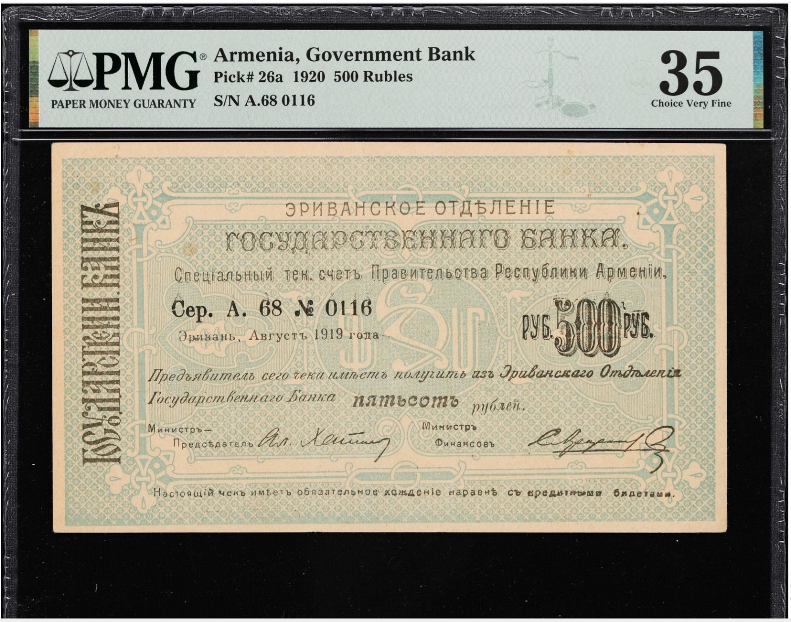 Armenia Erivan 500 rubles 1919 15th of January PMG 35