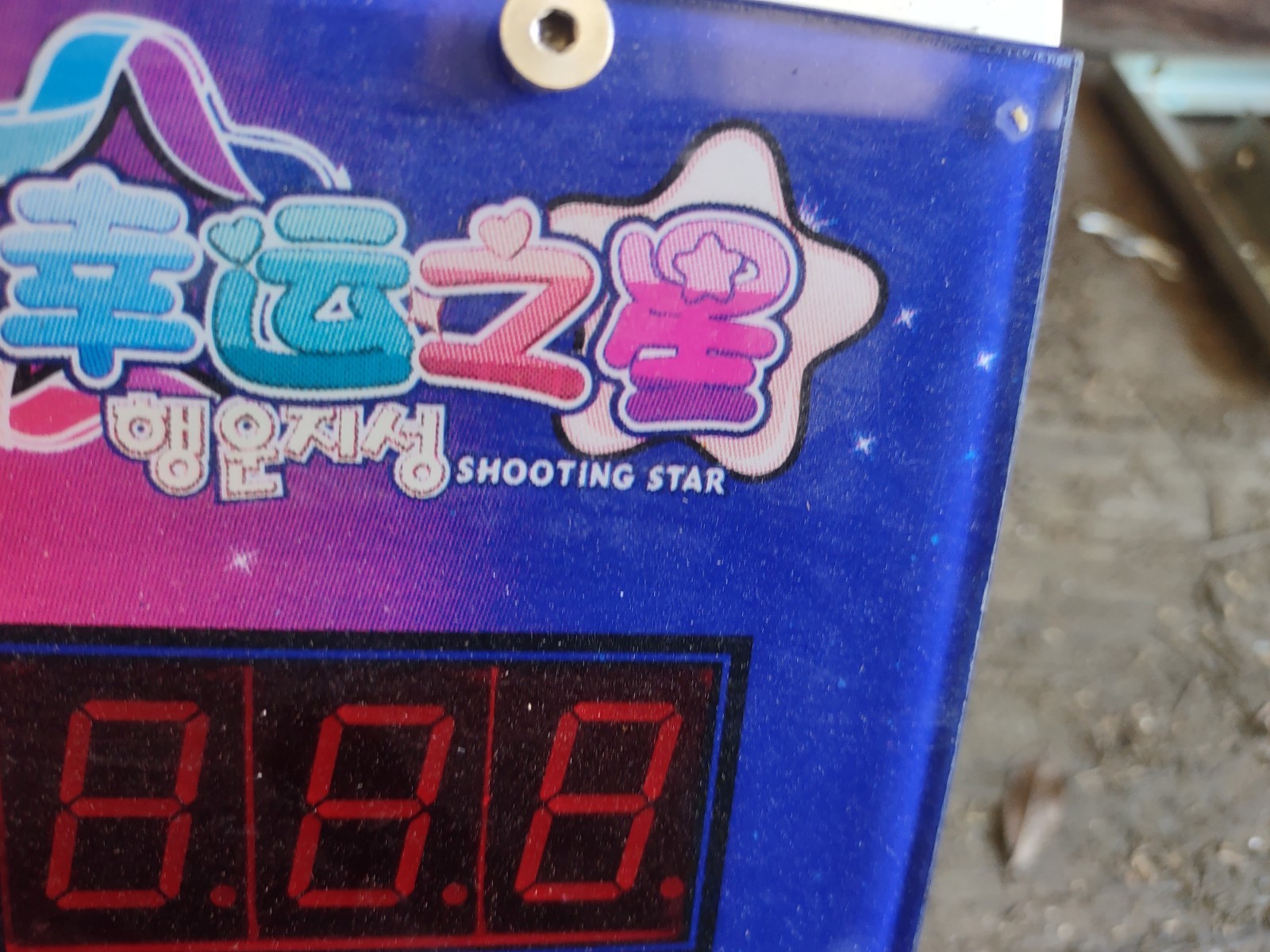 andamiro shooting star arcade redemption control panel #18