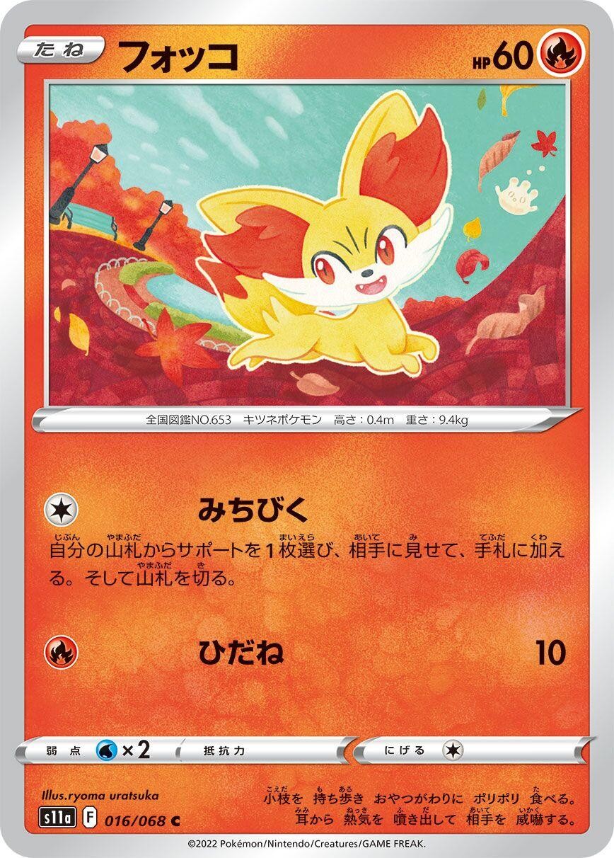 Fennekin 016/068 Common S11a: Incandescent Arcana Near Mint