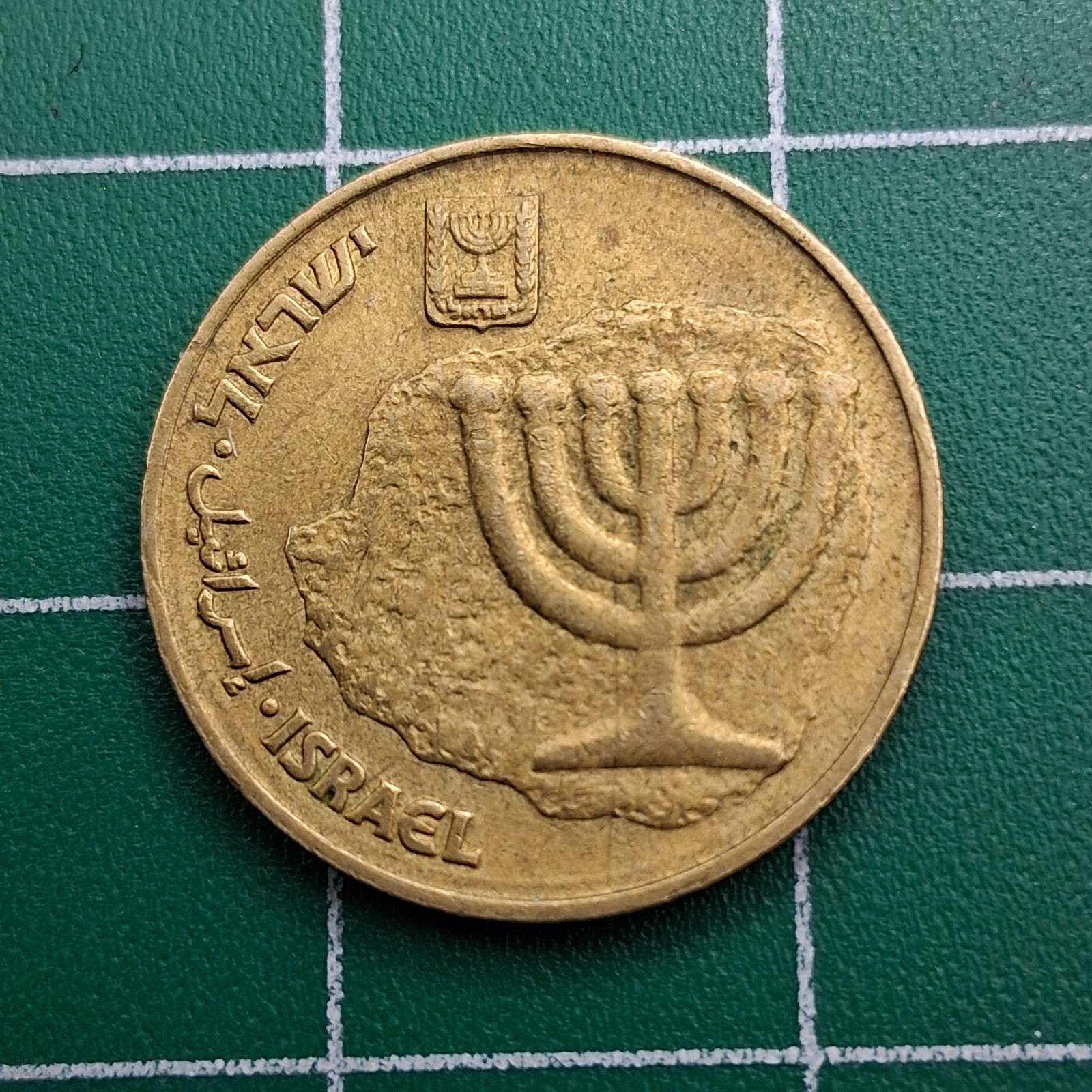 Israel 10 Agorot Menorah / Geometric Square Aluminum-Bronze Coin