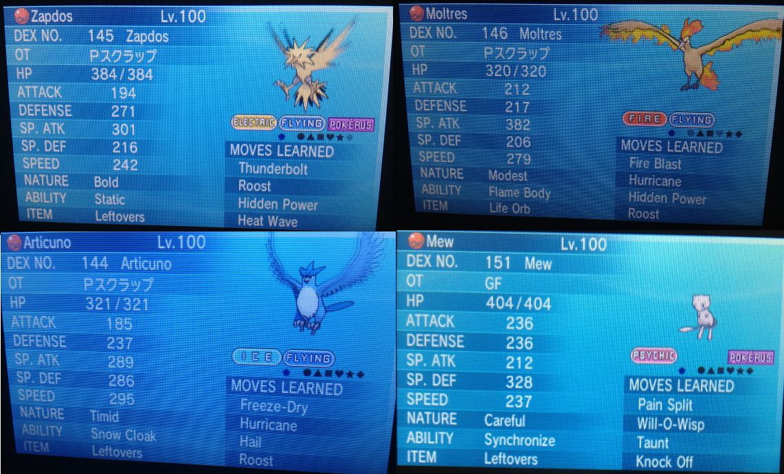 Pokemon X Y ORAS Guide 6IV event Hidden Ability HA Zapdos, Moltres, Articuno,Mew