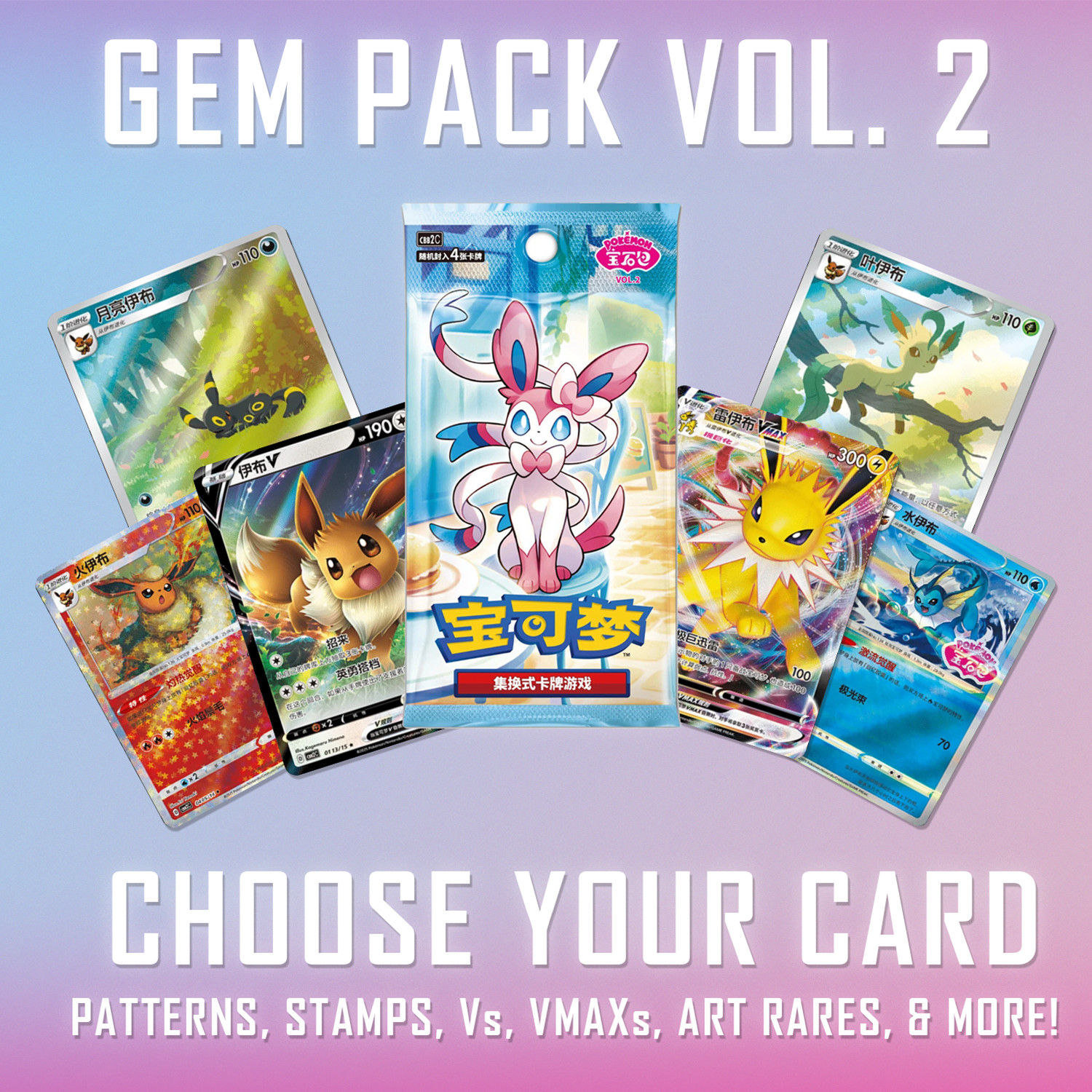 Chinese Pokemon Gem Pack: Vol 2. Choose Your Card (Pattern, Stamp, V, & More)