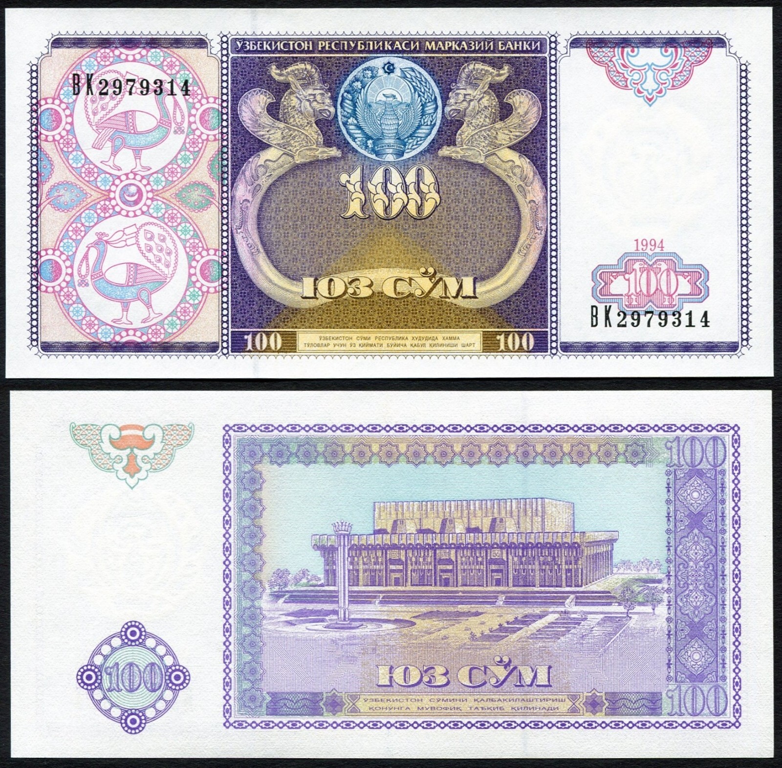 Uzbekistan 100 sum 1994 Drubja Naradov Tashkent P79 UNC