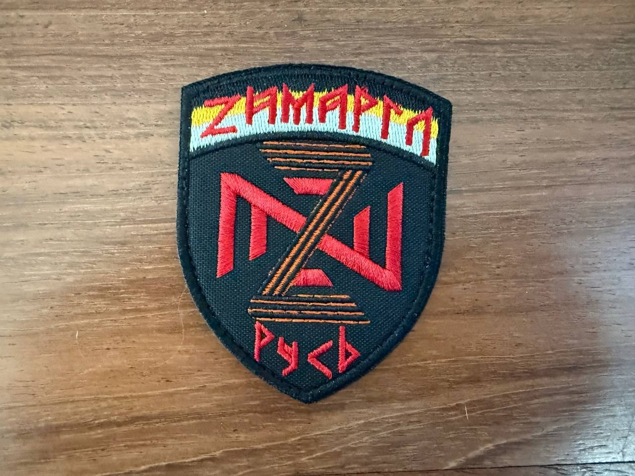 Russian Military Patch