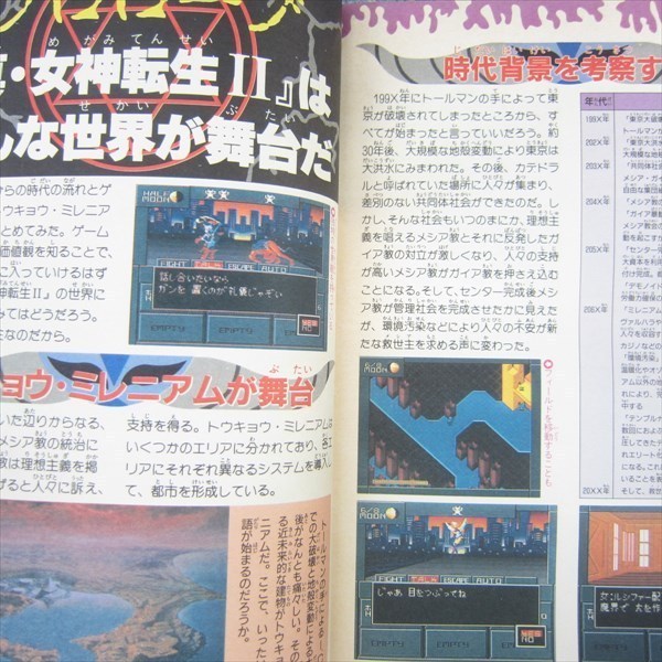 SHIN MEGAMI TENSEI II 2 Perfect Guide Nintendo SNES Book 1994 Japan Ltd Booklet