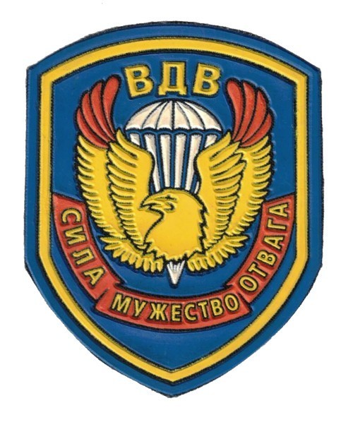 Belarus sleeve patch for the Airborne Forces. Early 1990's type 2