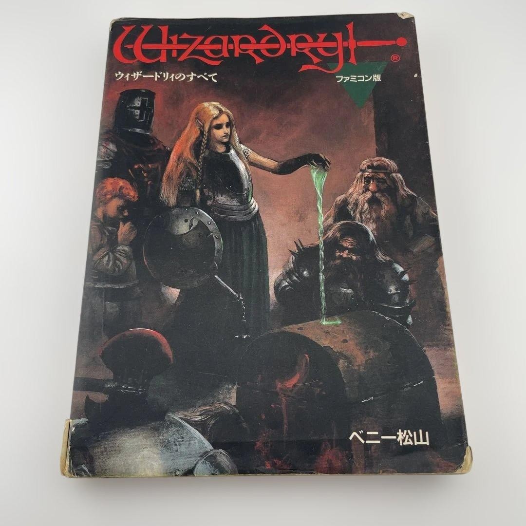 Vintage Japanese NES Famicom All About Wizardry 2 Strategy Guide Book
