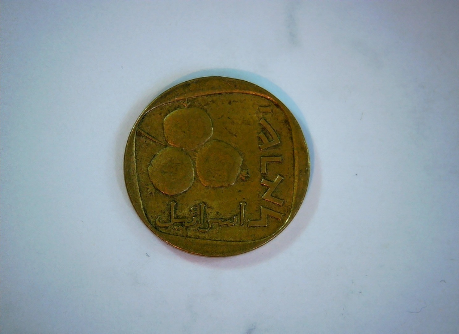 Israel 5 Agorot Israel 5 Agorot (three oranges / Hebrew date) Coin