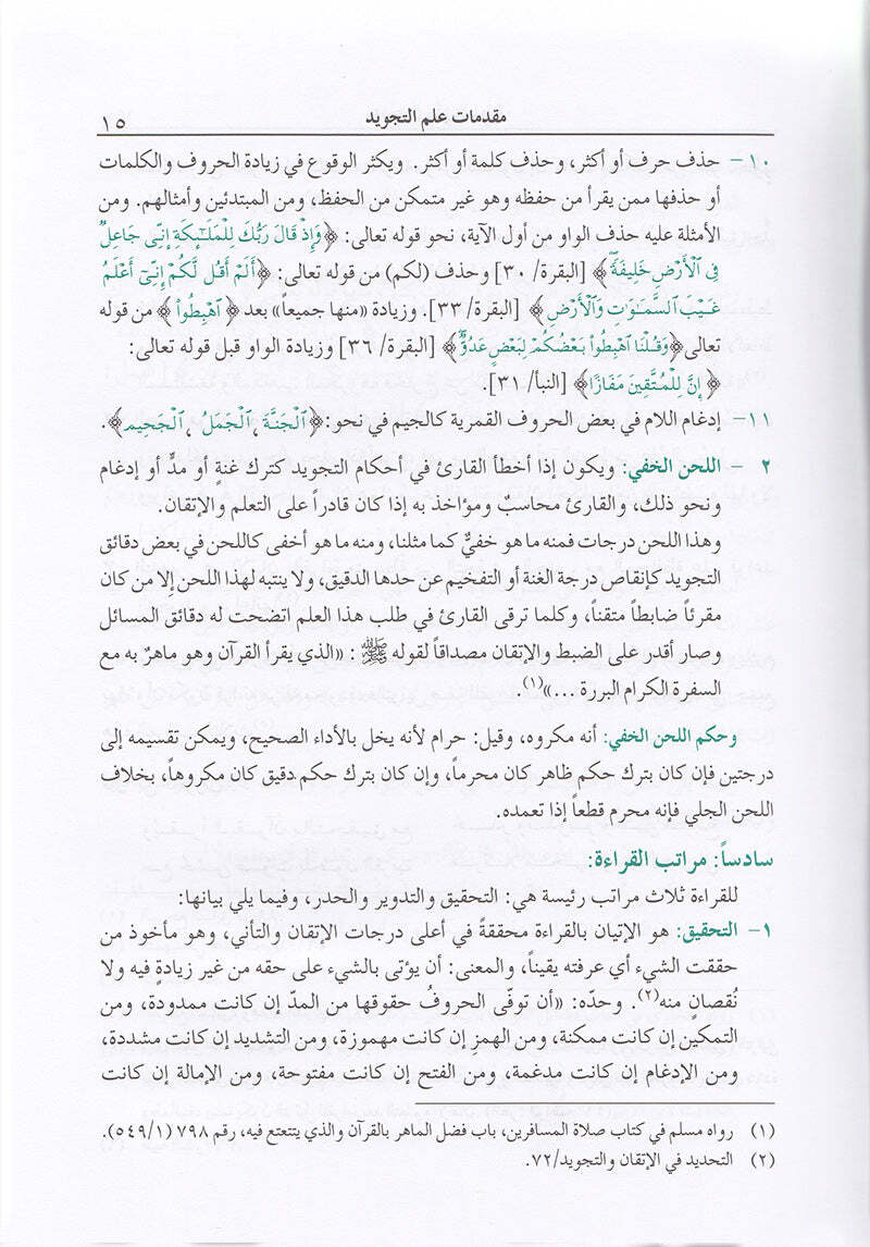 The Enlightenment - Tajweed Rules ?????? ?? ????? ???????