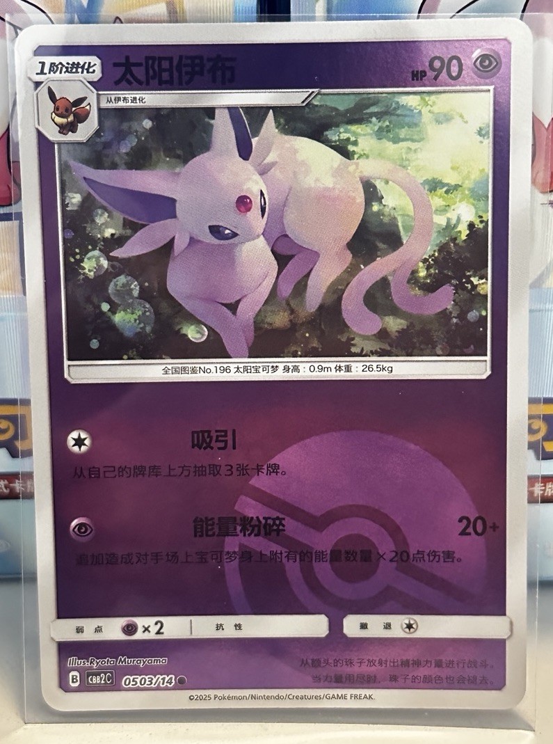 Pokemon CBB2C Gem Pack Vol.2 S. Chinese Card - Pokeball Espeon 05 03/14