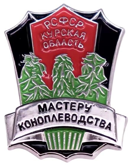 Soviet Russia Russian USSR Marijuana Hemp Cannabis Farmer Master Grower Pin