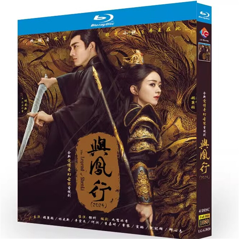 2024 The Legend Of ShenLi Blu-ray Disc Chinese Costume Drama Chinese English Sub
