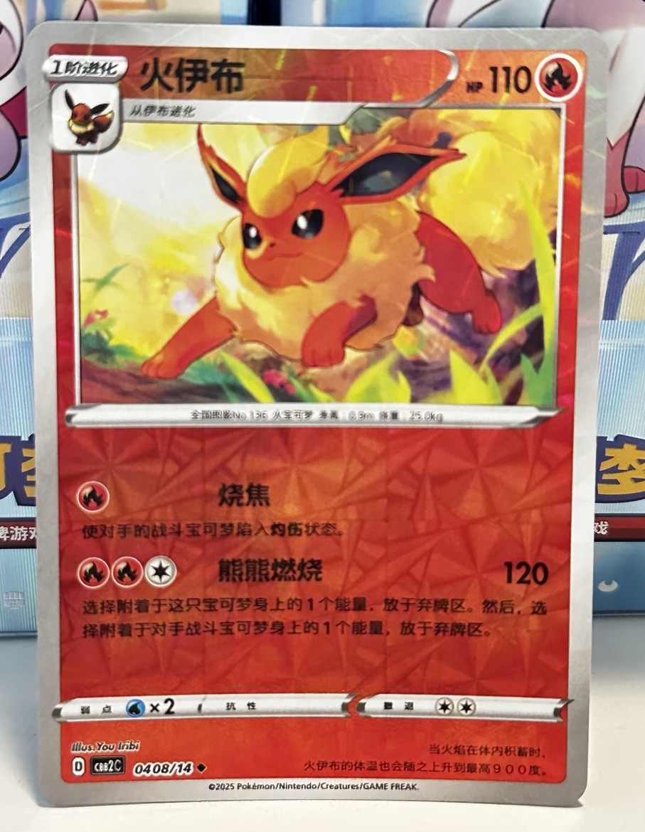 Pokemon CBB2C Gem Pack Vol.2 S. Chinese Card - Rotary Holo Flareon 04 08/14
