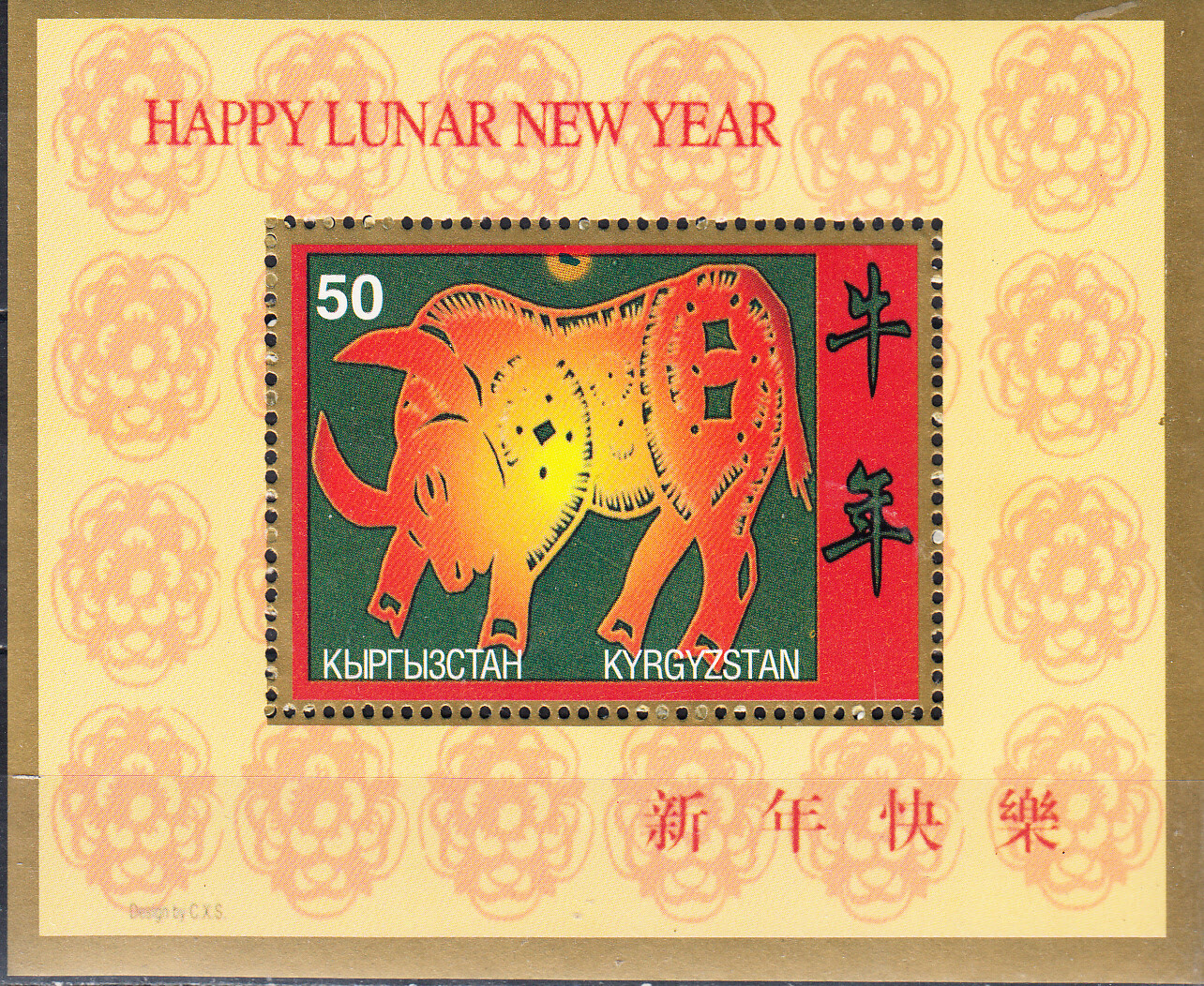 W KYRGYSTAN Y (01) HAPPY LUNAR YEAR SOUVENIR SHEET
