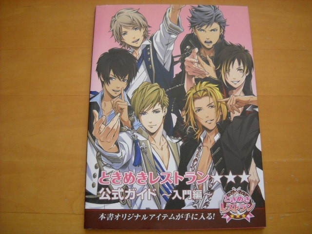 Tokimeki Restaurant Edition