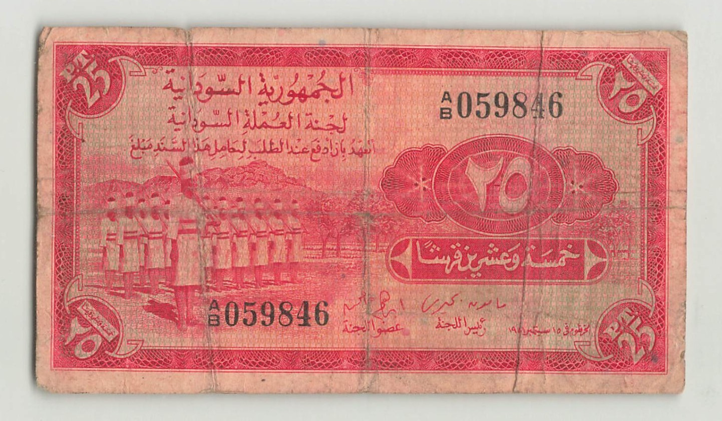 SUDAN 25 Piastres 1956, P-1Ba Currency Board, 45mm text, AB 059846, Circ.  Y3