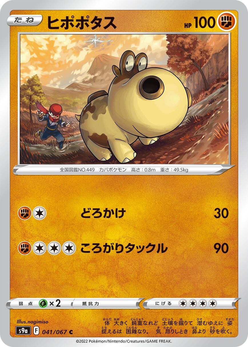 Hippopotas 041/067 Common S9a: Battle Region Near Mint