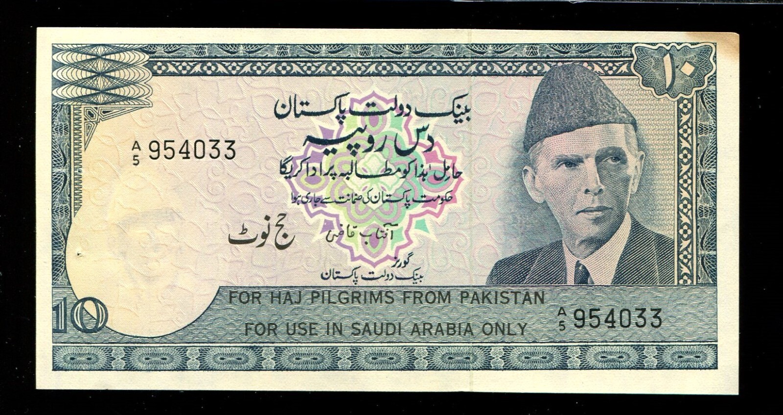 PAKISTAN For Haj Pilgrims 10 Rupees Pick-R6, 1978 banknote Crisp Unc Condition
