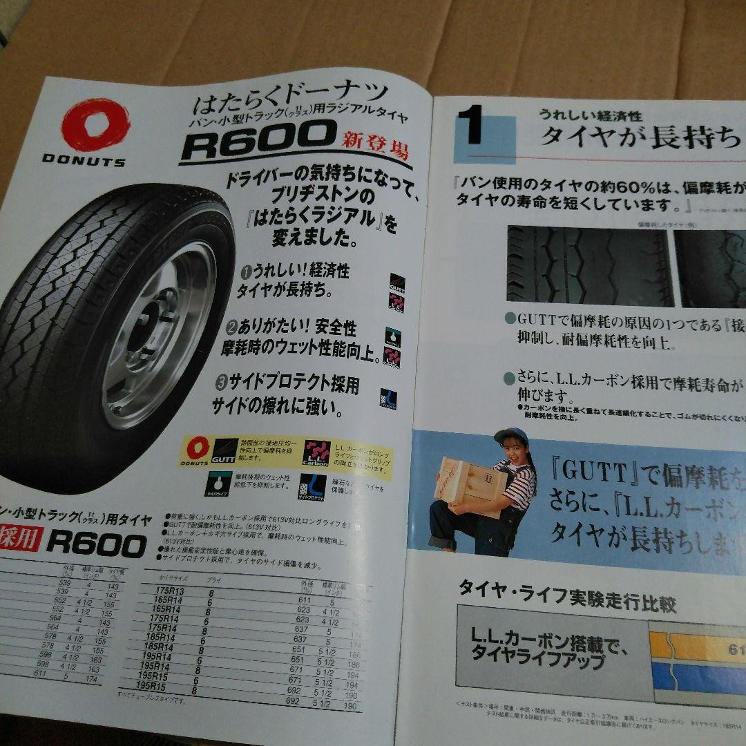 Comodel HikaruishidBridgestTire Catalog 19961 copies 1 sheet