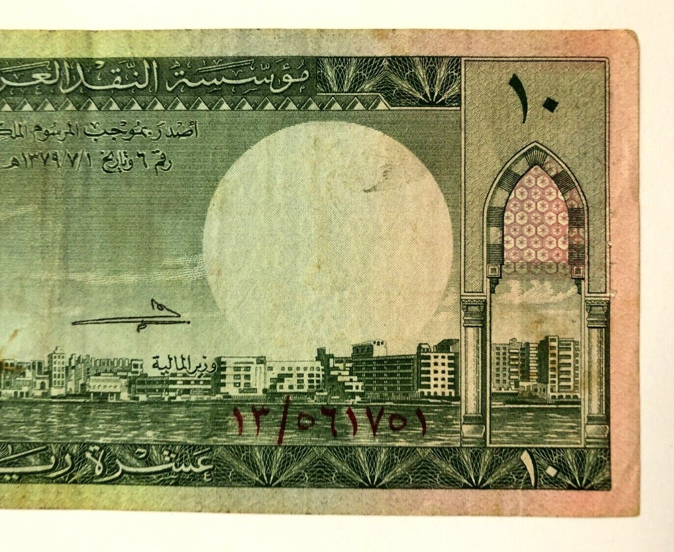 Saudi Arabia 1961 AH1379 10 Riyals Banknote VF Krause #8a