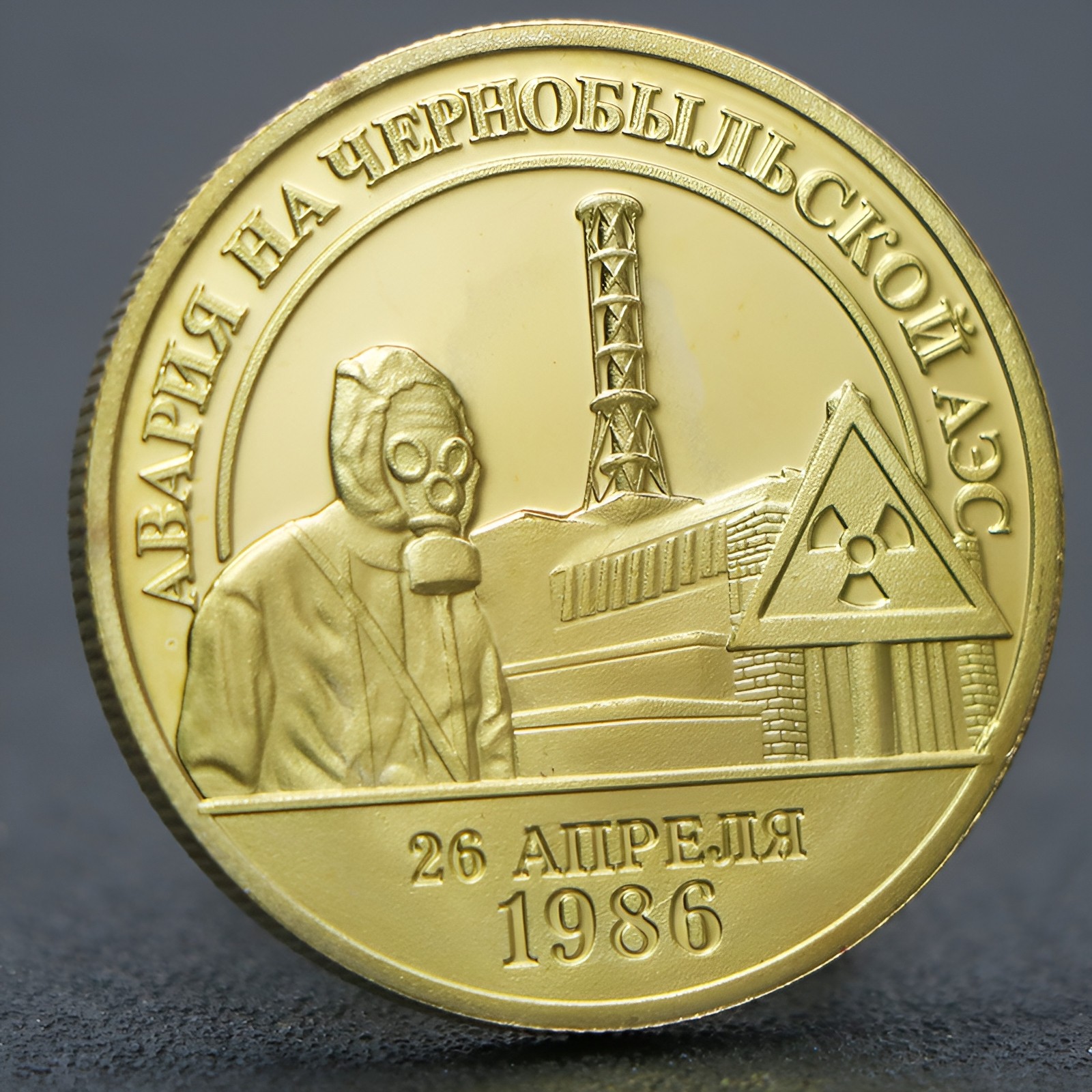 1986 Chernobyl Nuclear Power Plant Disaster Commemorative Gold Plated Coin USSR