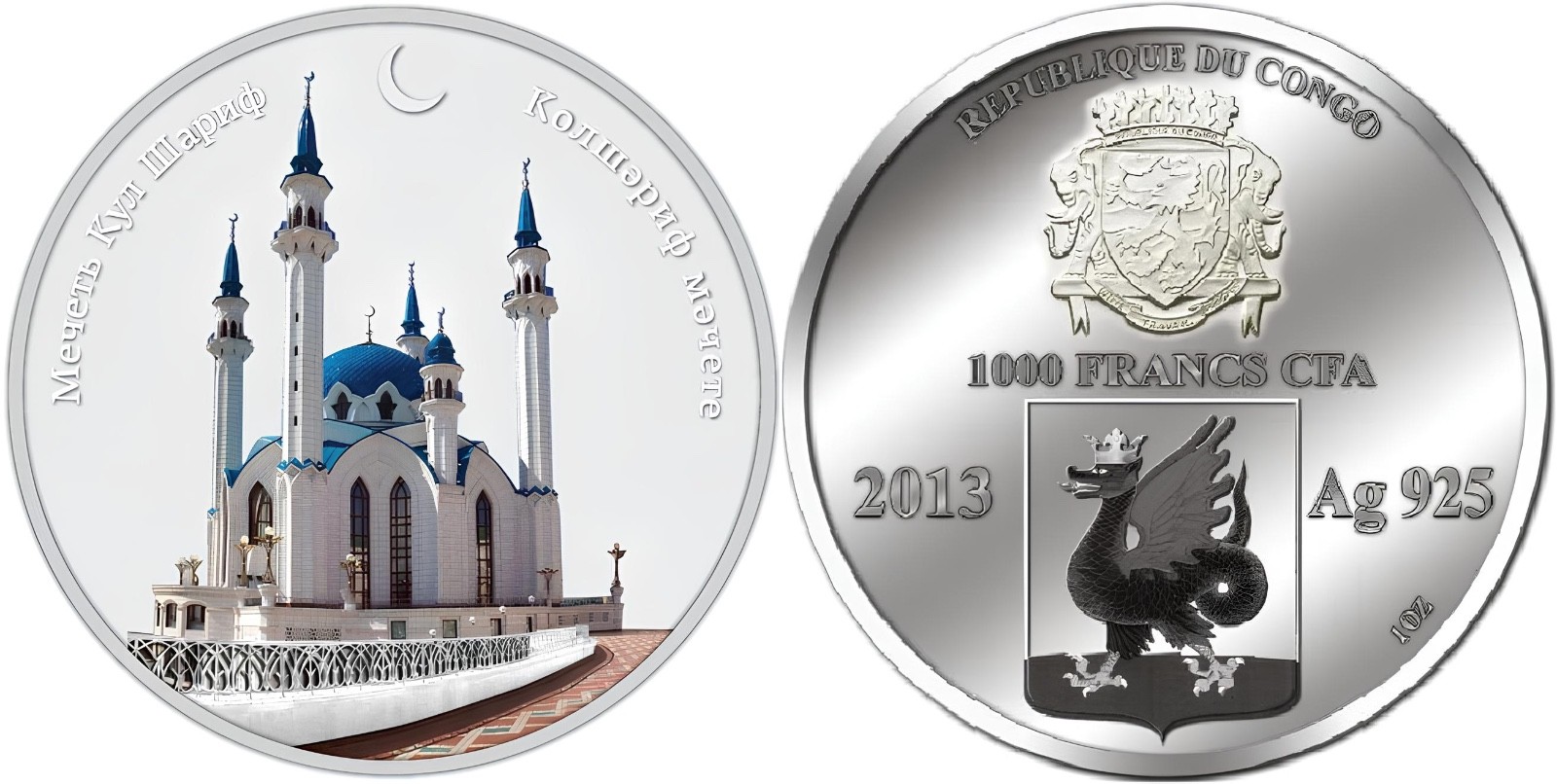 2013 Congo Kul Sharif Mosque Islamic Silver Coin UNESCO World Heritage SCARCE