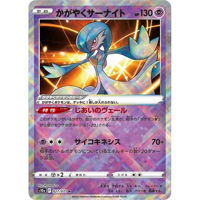 027-071-S10A-B - Pokemon Card - Japanese - Radiant Gardevoir - K