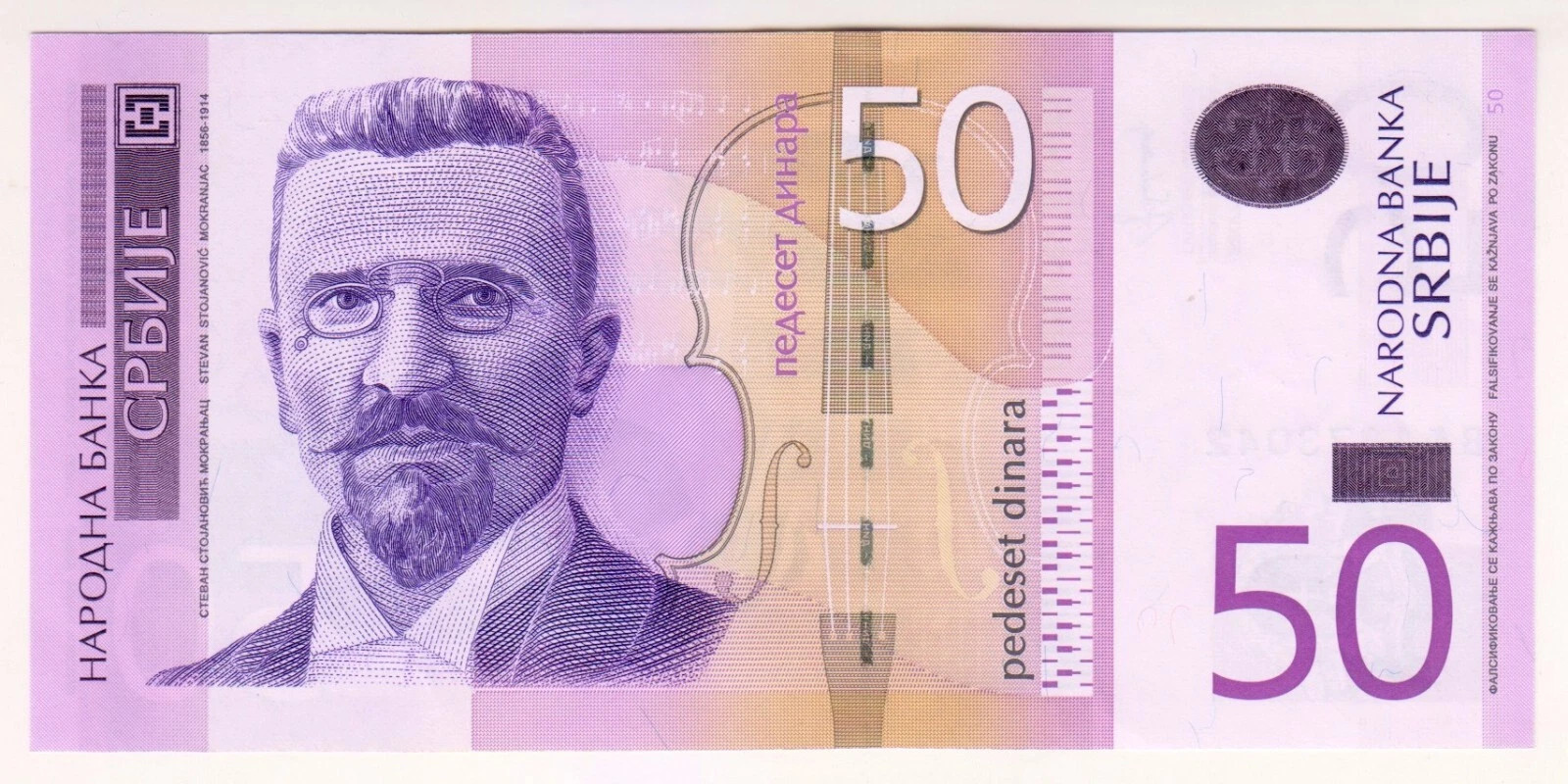 2014 Serbia 50 Dinara 1873042 Paper Money Banknotes Currency