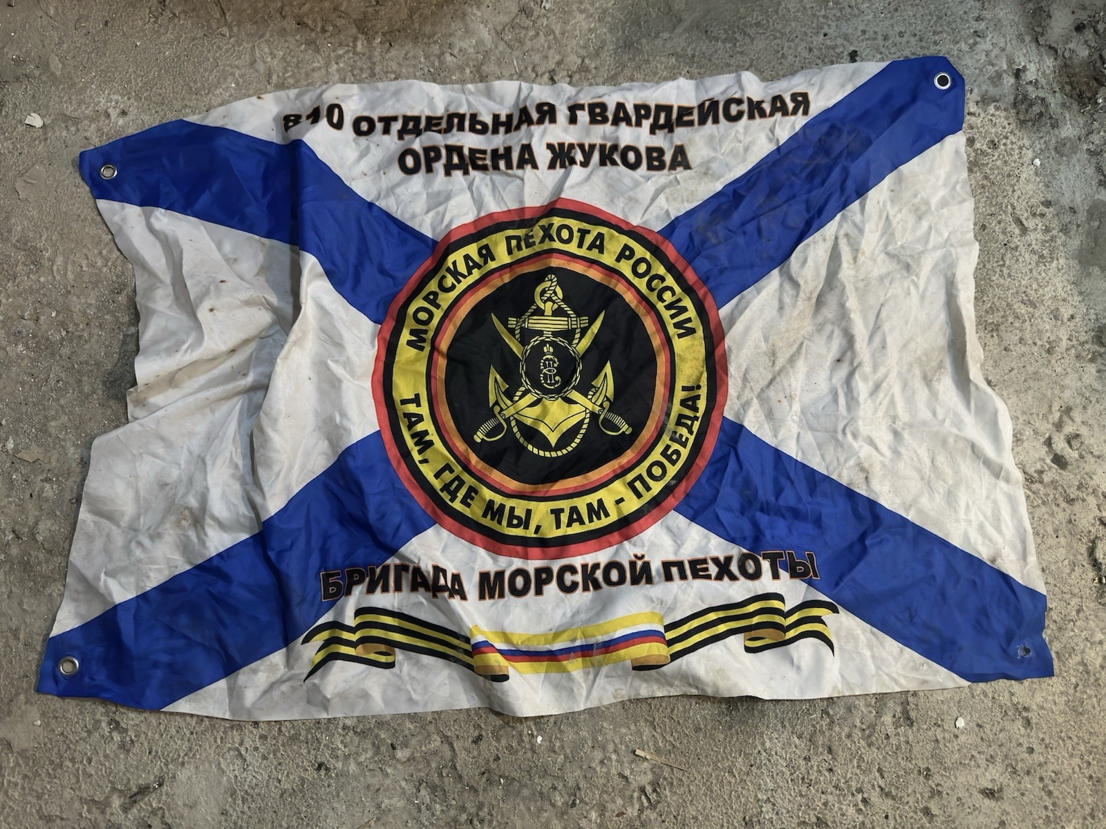 Military flag of the 810th Naval Infantry Brigade of the Armed Forces of Russia