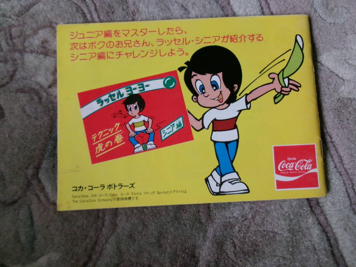 Russell YoYo Coca-Cola Booklet