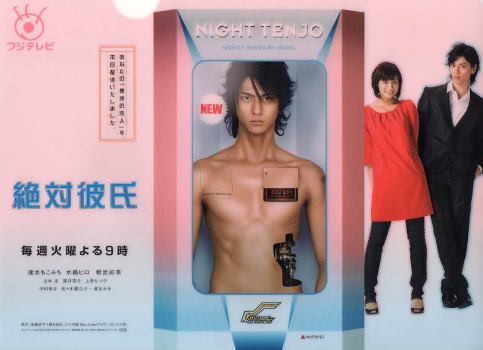 Fuji TV Zettai Kairi Clear File Mokomichi Hayami Hiro Mizushima