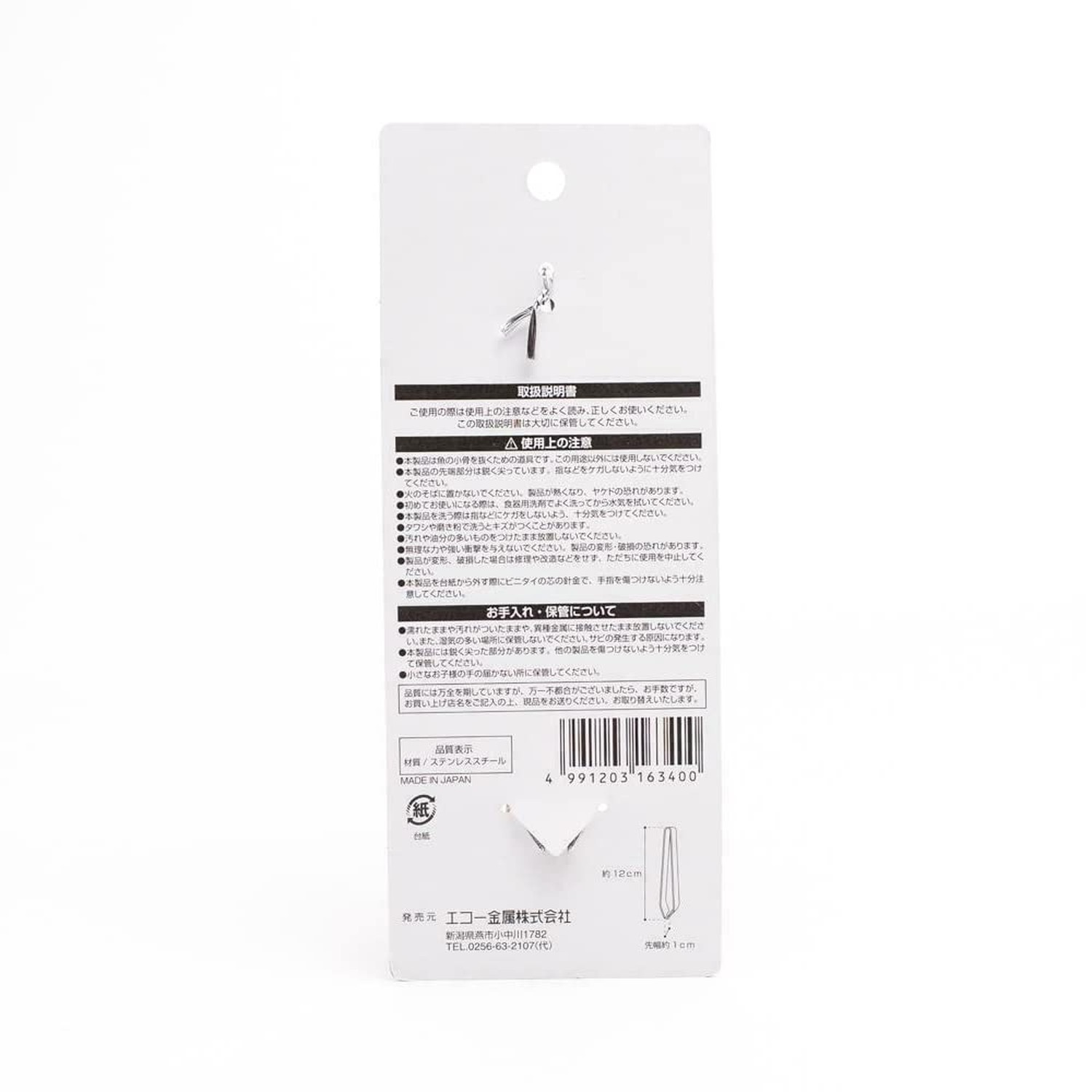 Tokyo Design Studio Fish Bone Tweezer Flat Type 11.8 cm 0335-562, Silver