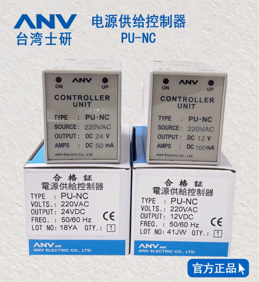 1PC NEW ANV controller unit PU-NC 220VAC/DC12V 100mA #LL