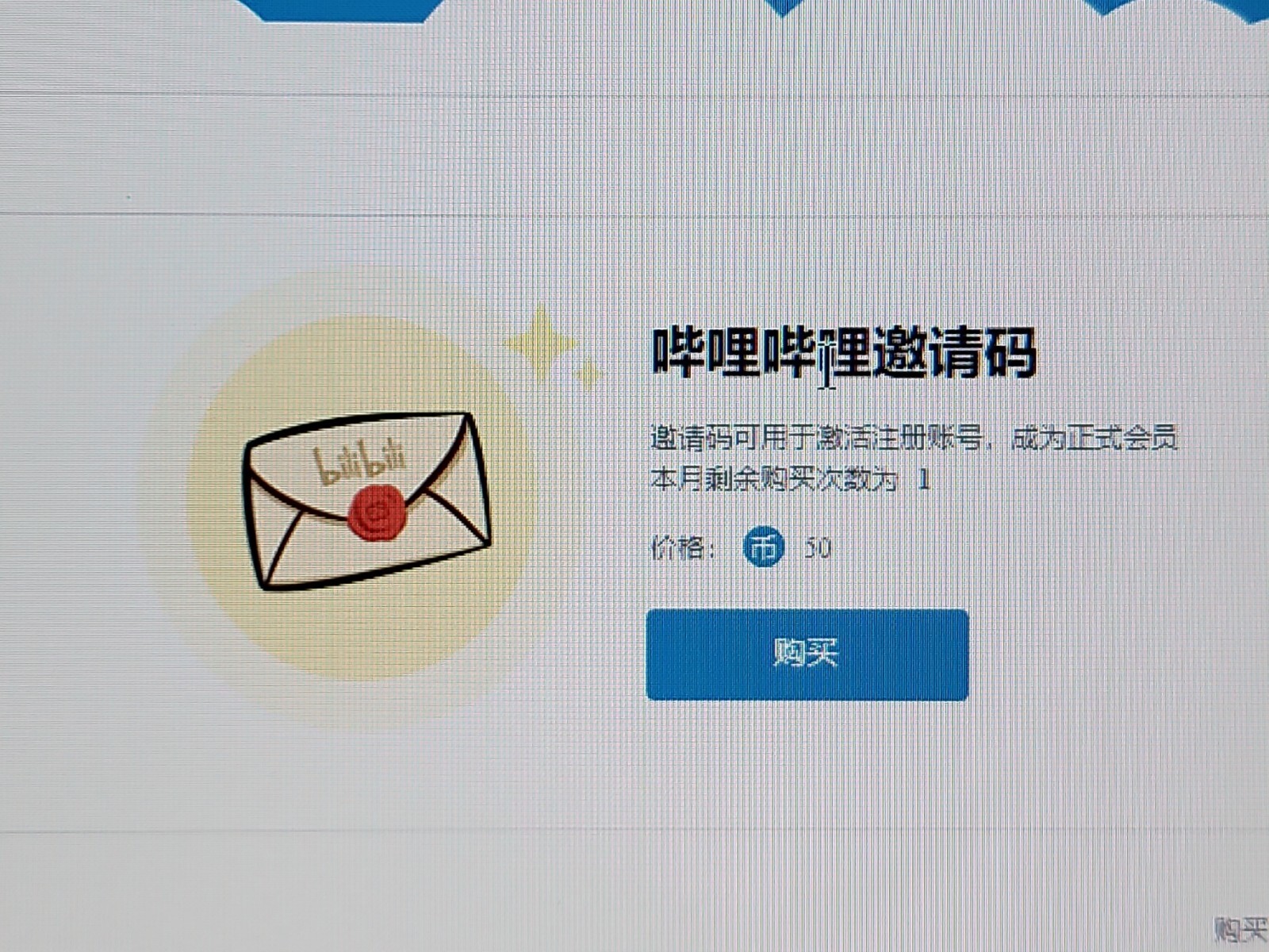 Bilibili Invitation Code