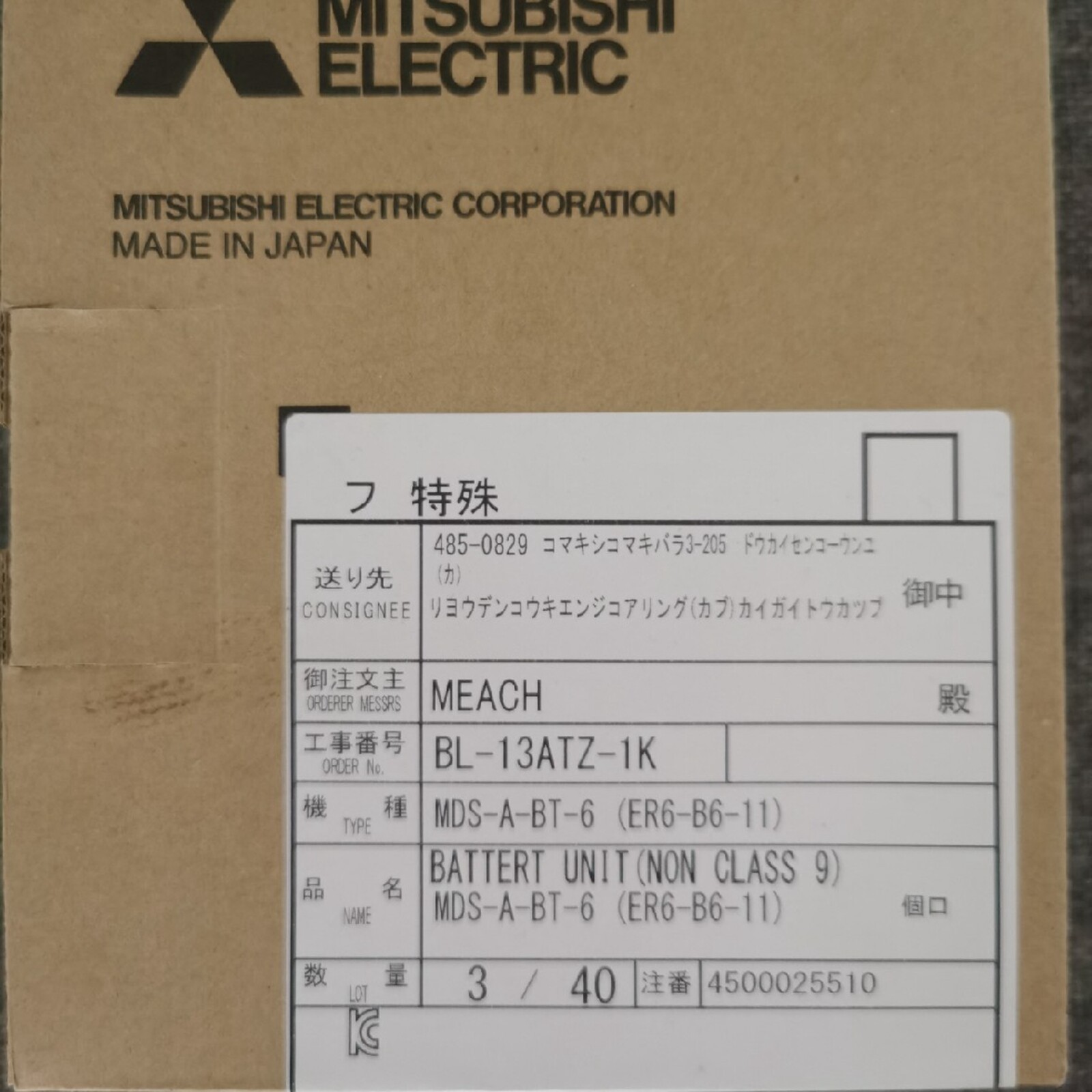 NEW Mitsubishi MDS-A-BT-6 Battery Unit