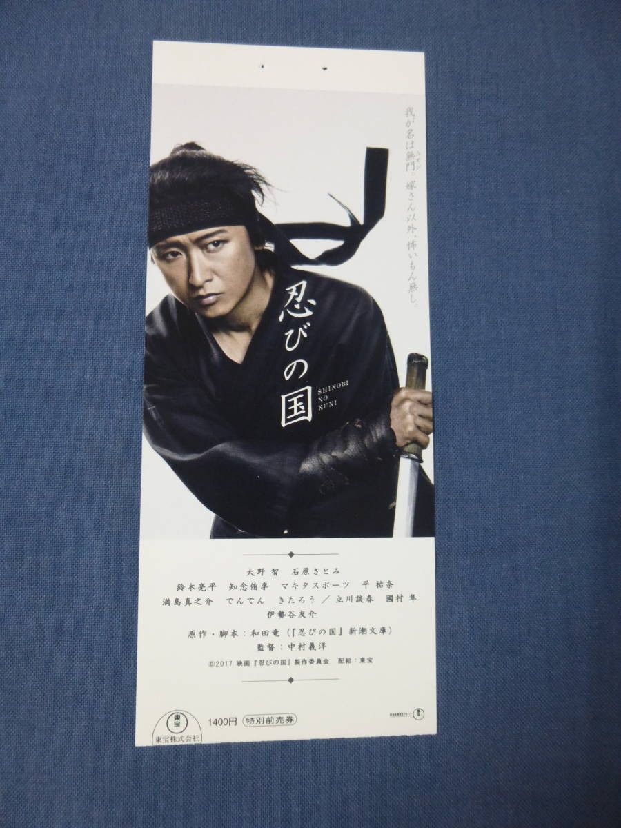 850 ticket stub ShinKuni ears Chiran OhSatomi IshiharRyohei Yusuke Iseya