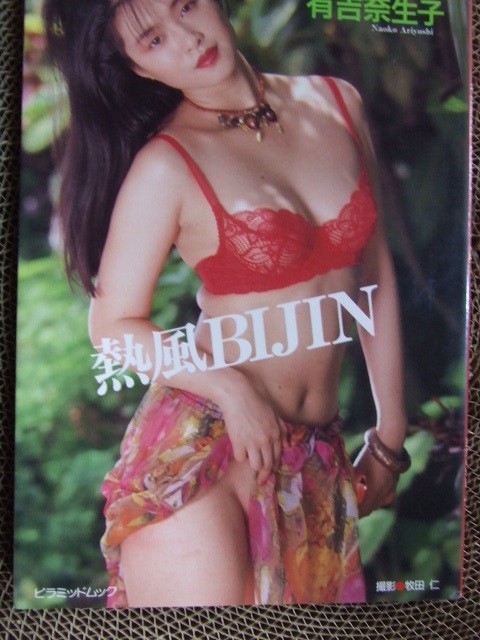 "Naoko Ariyo":  Japanese Glamour Photography Book, Pin-Up & Figure Studies. (20)