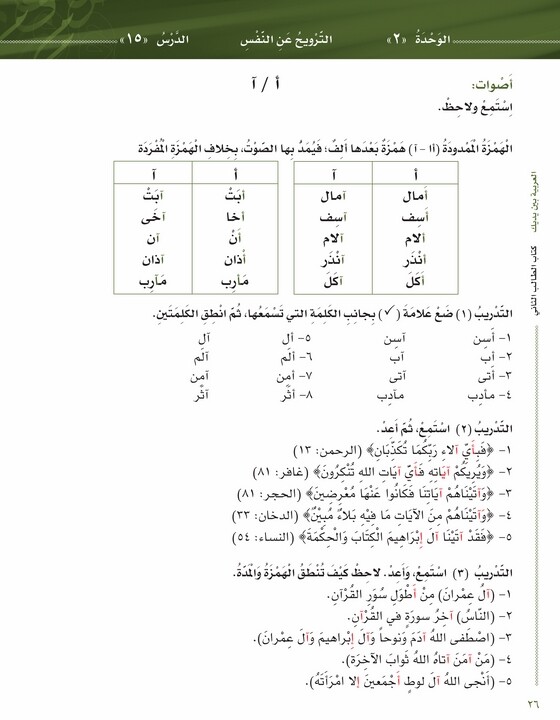 Arabic Between Your Hands: Level 2, Part 1&2 العربية بين يديك - المستوى الثاني