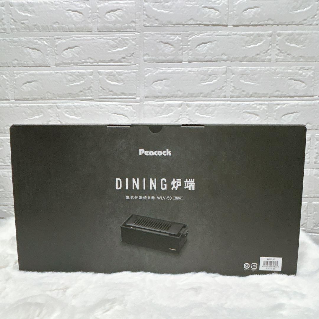 Peacock DINING Robata Electric Grill Compact Temperature-Controlled Tabletop New
