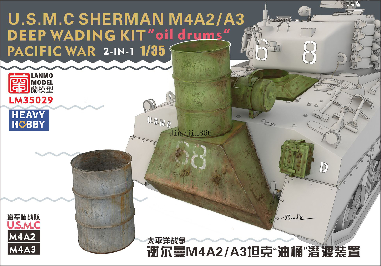 Heavy Hobby 1/35 LM35029 PACIFIC WAR SHERMAN M4A2/M4A3 DEEP WADING KIT “oil dru