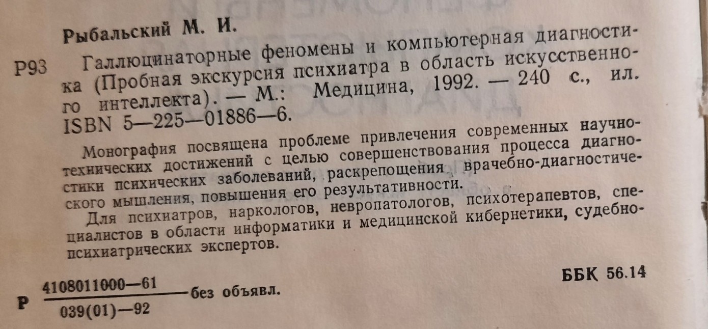 Russian Book Digital Artificial Intelligence Computer Diagnostics Hallucinatory