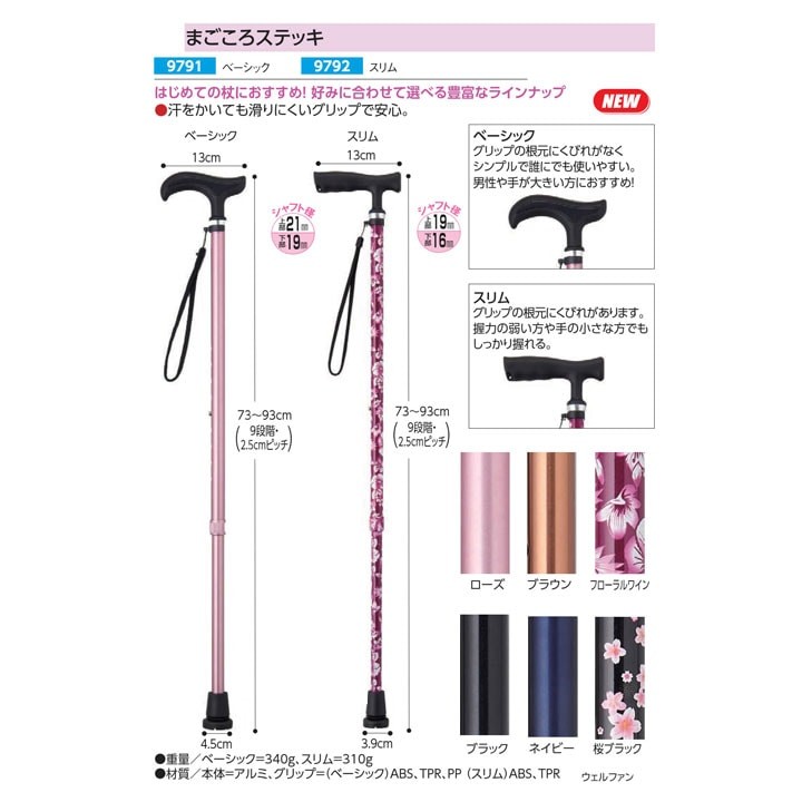 Welfan Magokoro Walking Cane Basic 9791 Rose