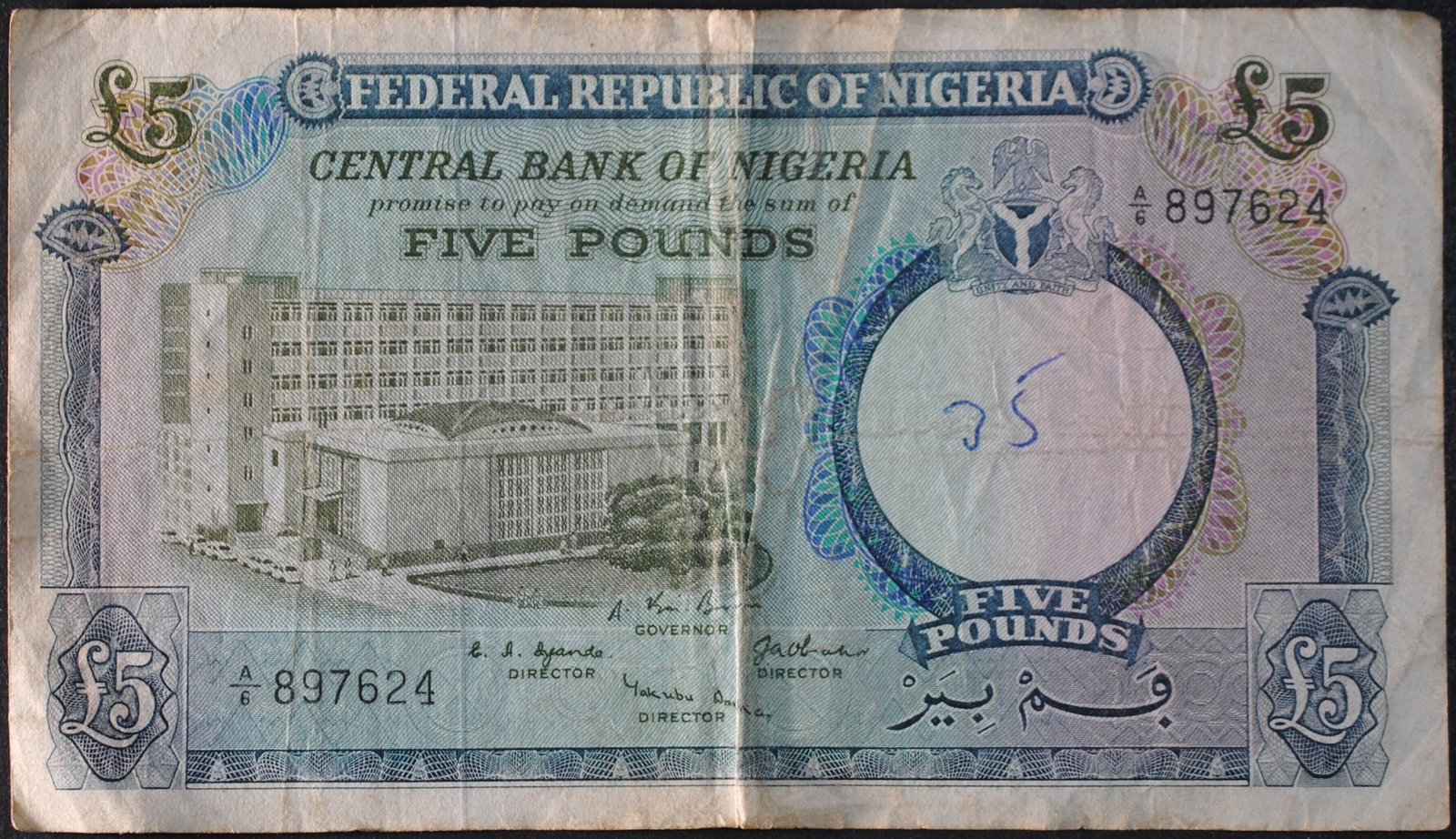 Nigeria P9a 5 Pounds VF