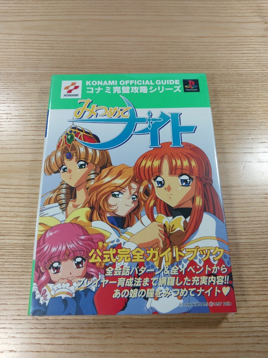 Mitsumete Night PS1 Official Guide Book, Complete, Free Shipping