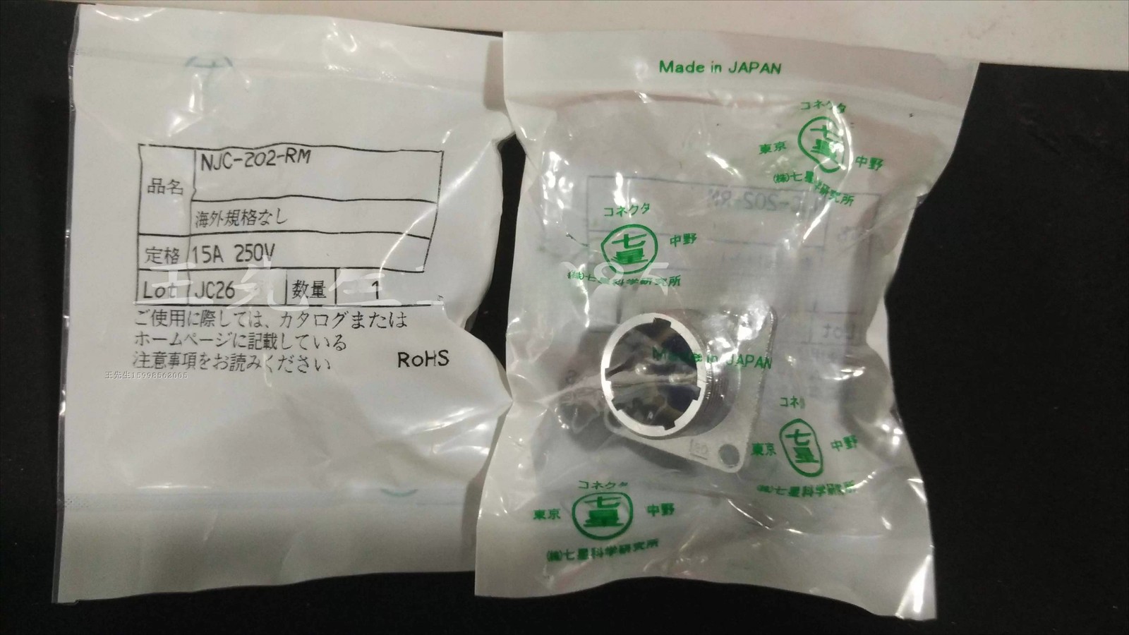 1pcs NANABOSHI NJC-202-RM 15A 250V Plug Connector