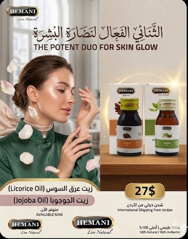 Hemani Pack of 2: Licorice Oil & Jojoba Oil (30ml Each) Natural Skin Glow Duo